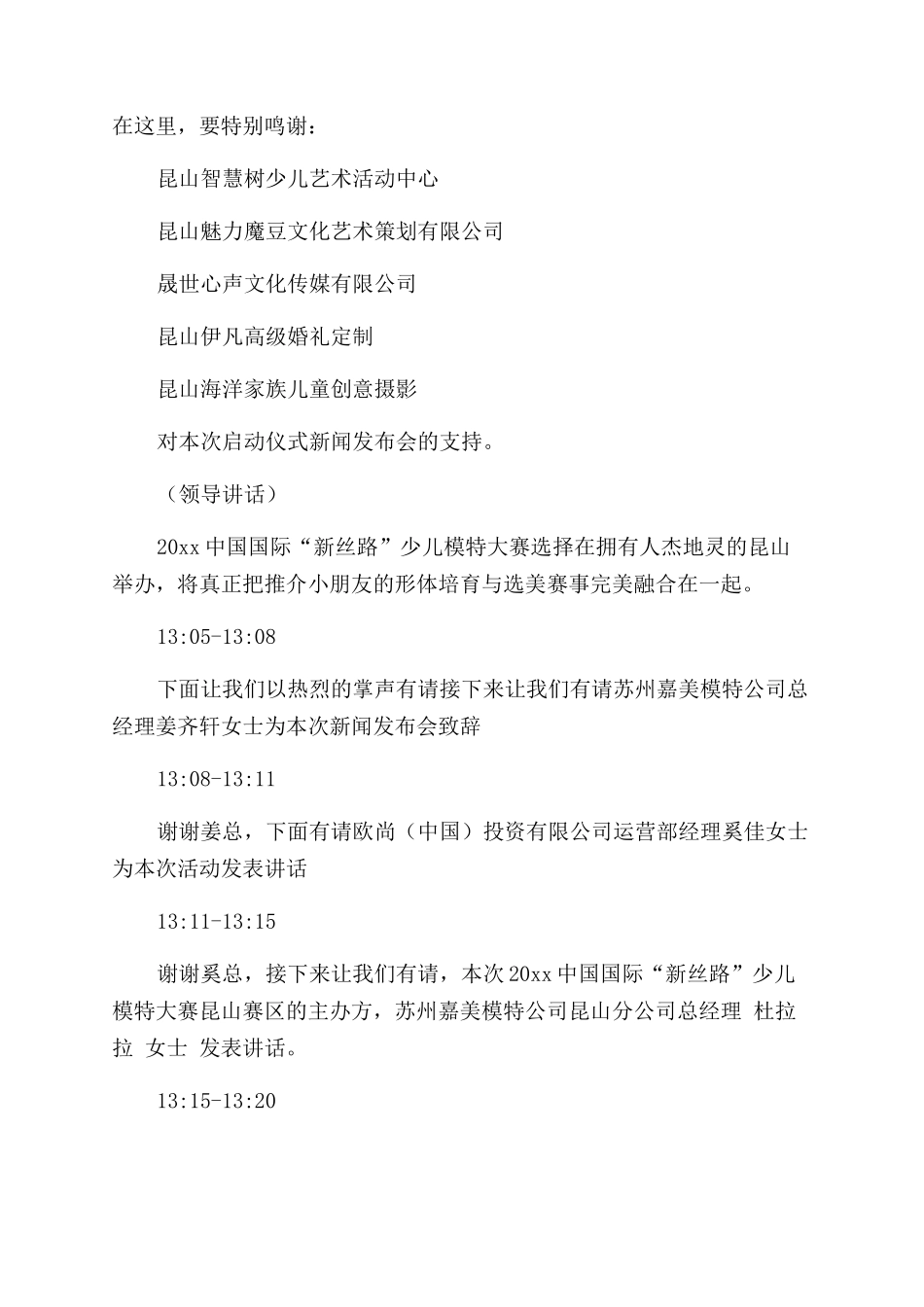 新闻发布会主持稿_第3页