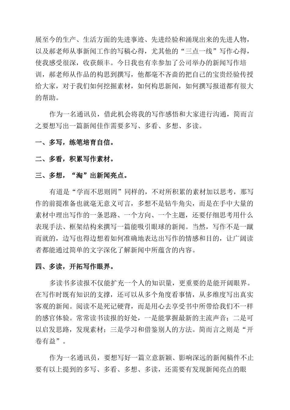 新闻写作培训课后心得体会范文_第3页