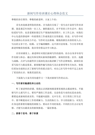 新闻写作培训课后心得体会范文