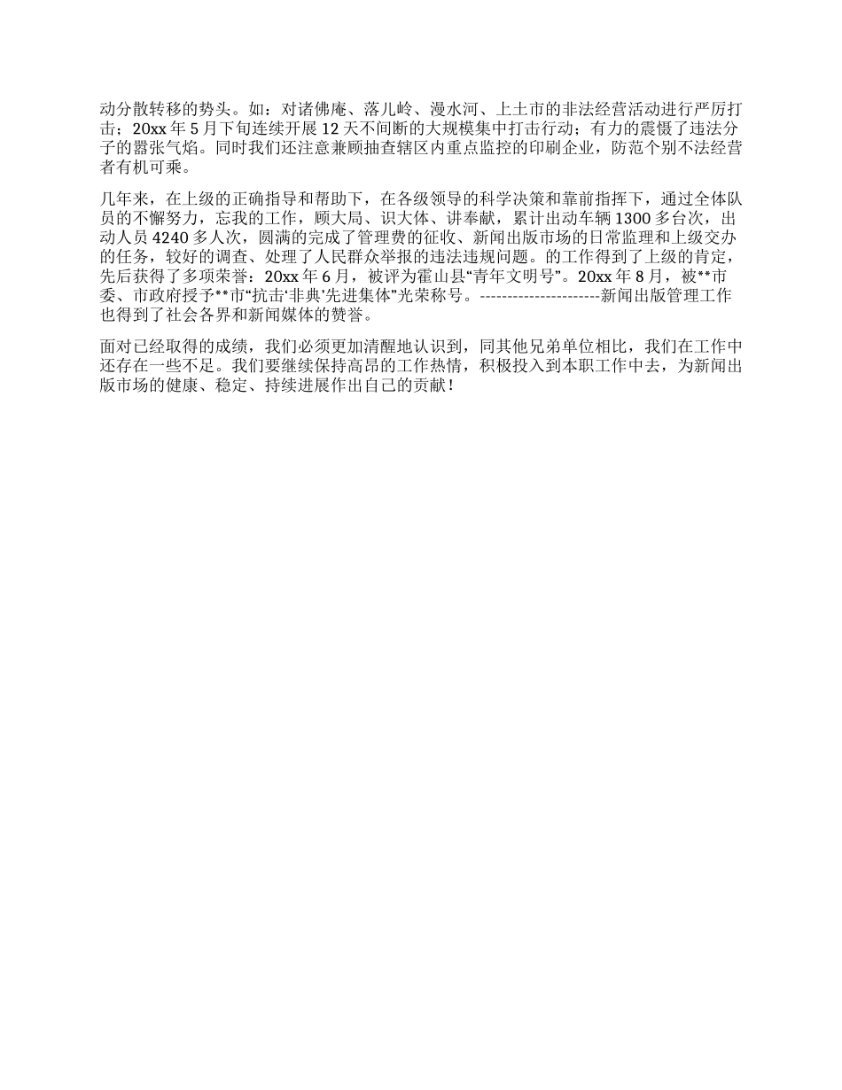 新闻出版管理先进集体申报材料_第2页