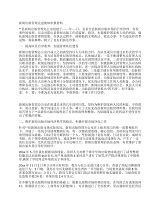新闻出版管理先进集体申报材料