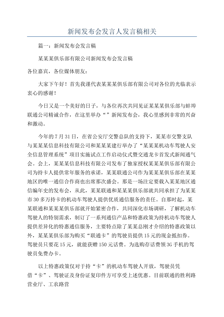 新闻发布会发言人发言稿相关_第1页