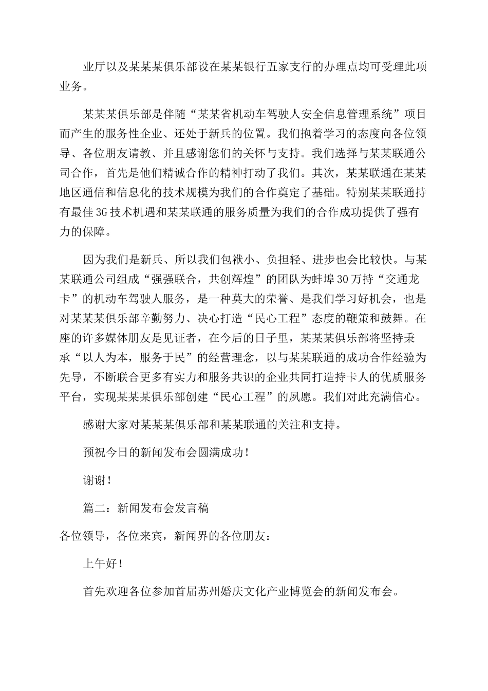 新闻发布会发言人发言稿相关_第2页