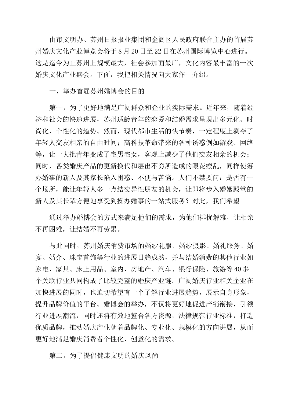 新闻发布会发言人发言稿相关_第3页