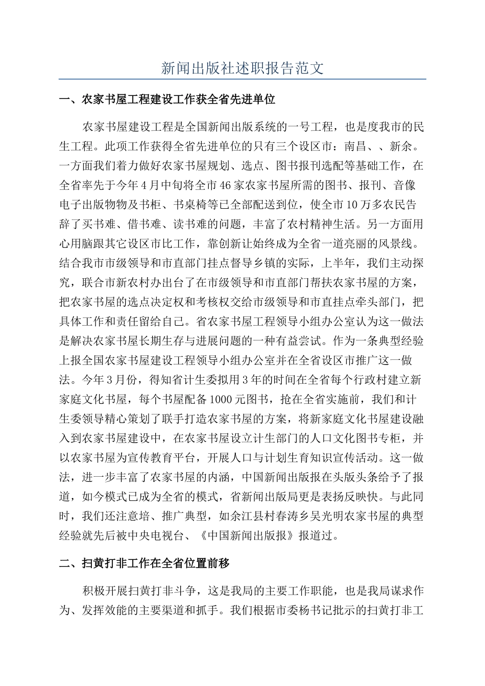 新闻出版社述职报告范文_第1页