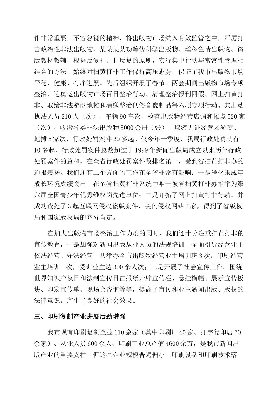 新闻出版社述职报告范文_第2页