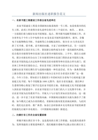 新闻出版社述职报告范文