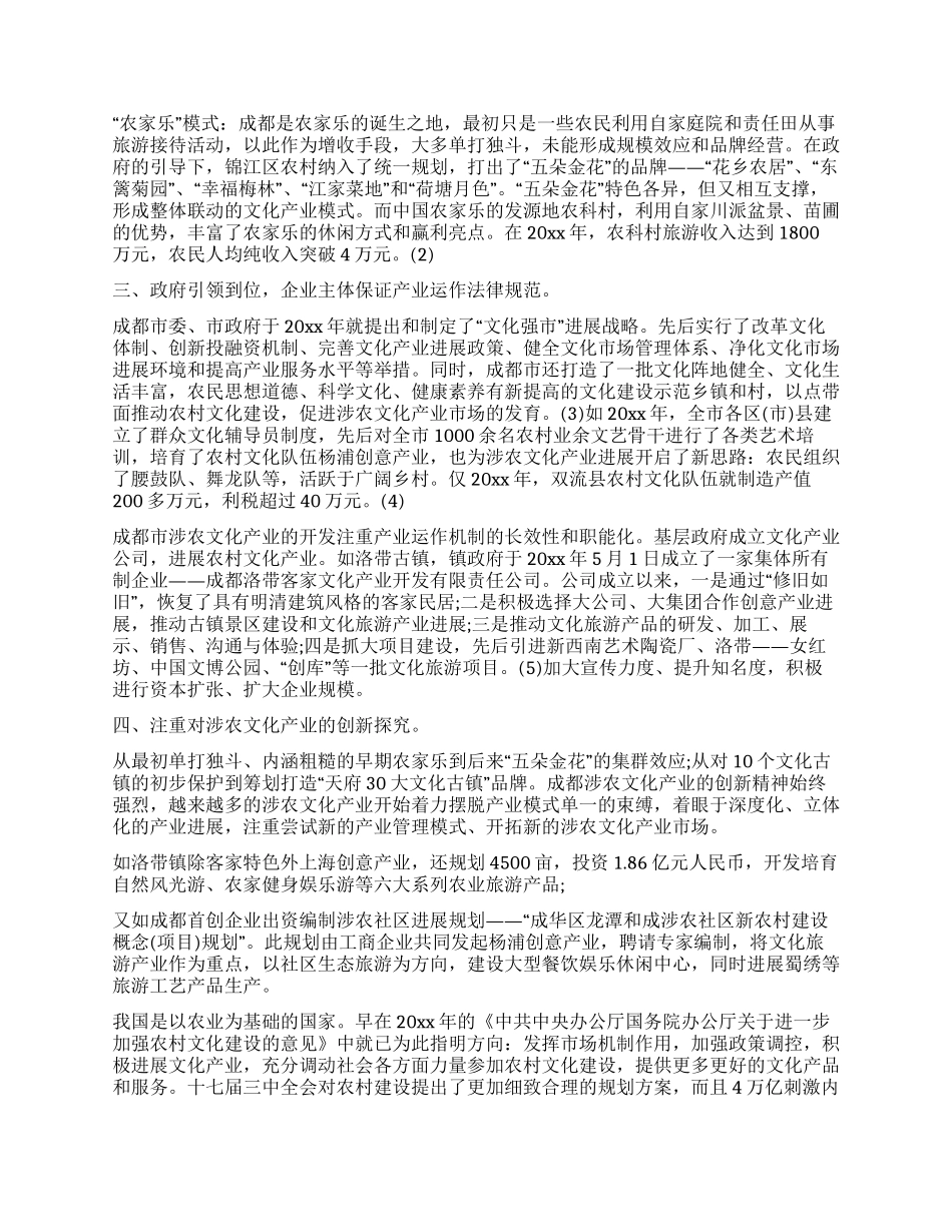 新闻学专业毕业论文金融危机下涉农文化产业的发展_第2页