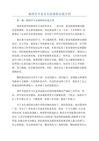 新闻学专业女生的求职自我介绍