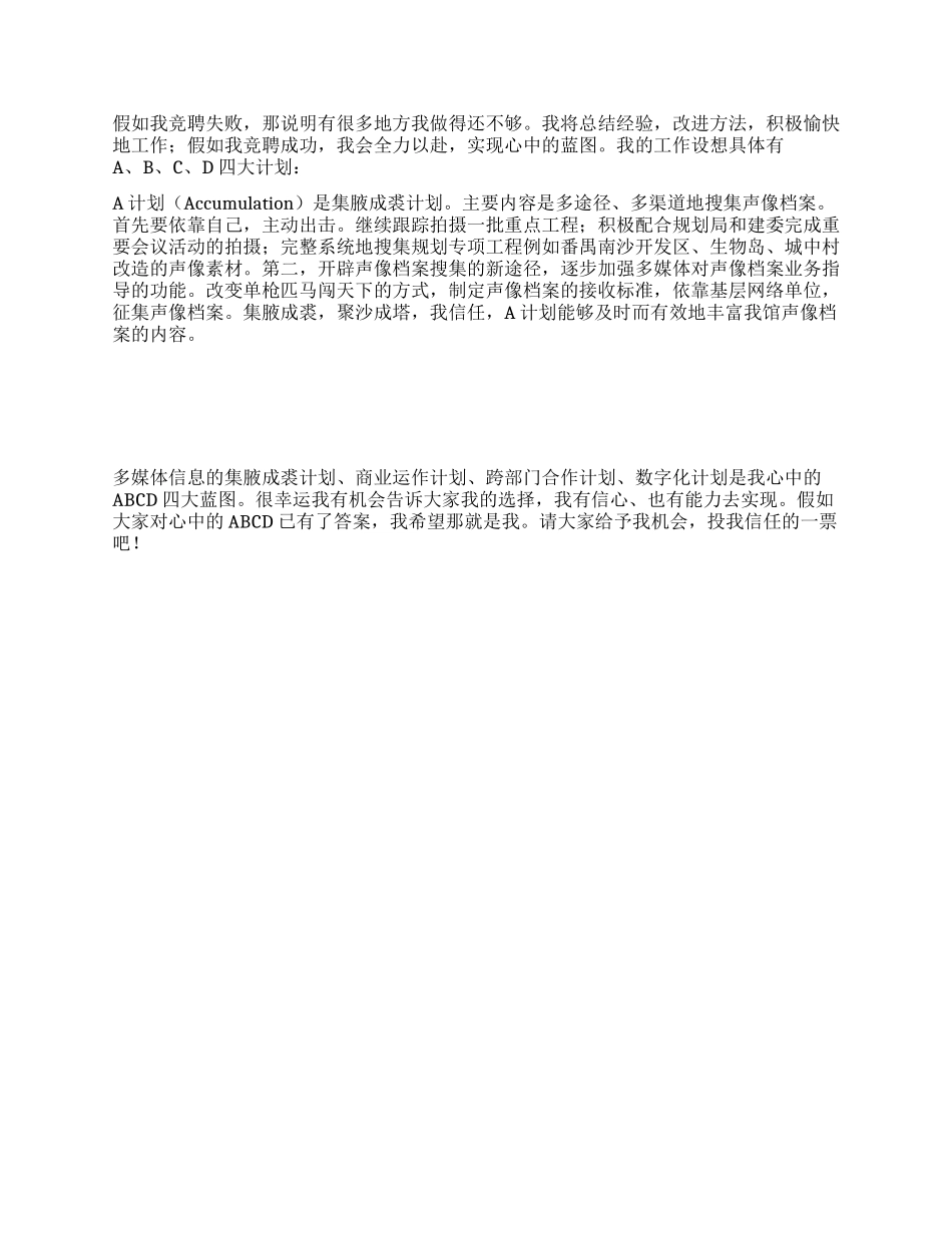 新闻多媒体工作室主任竞职演讲_第2页