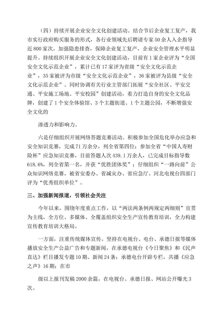 新闻宣传培训工作总结范文_第2页