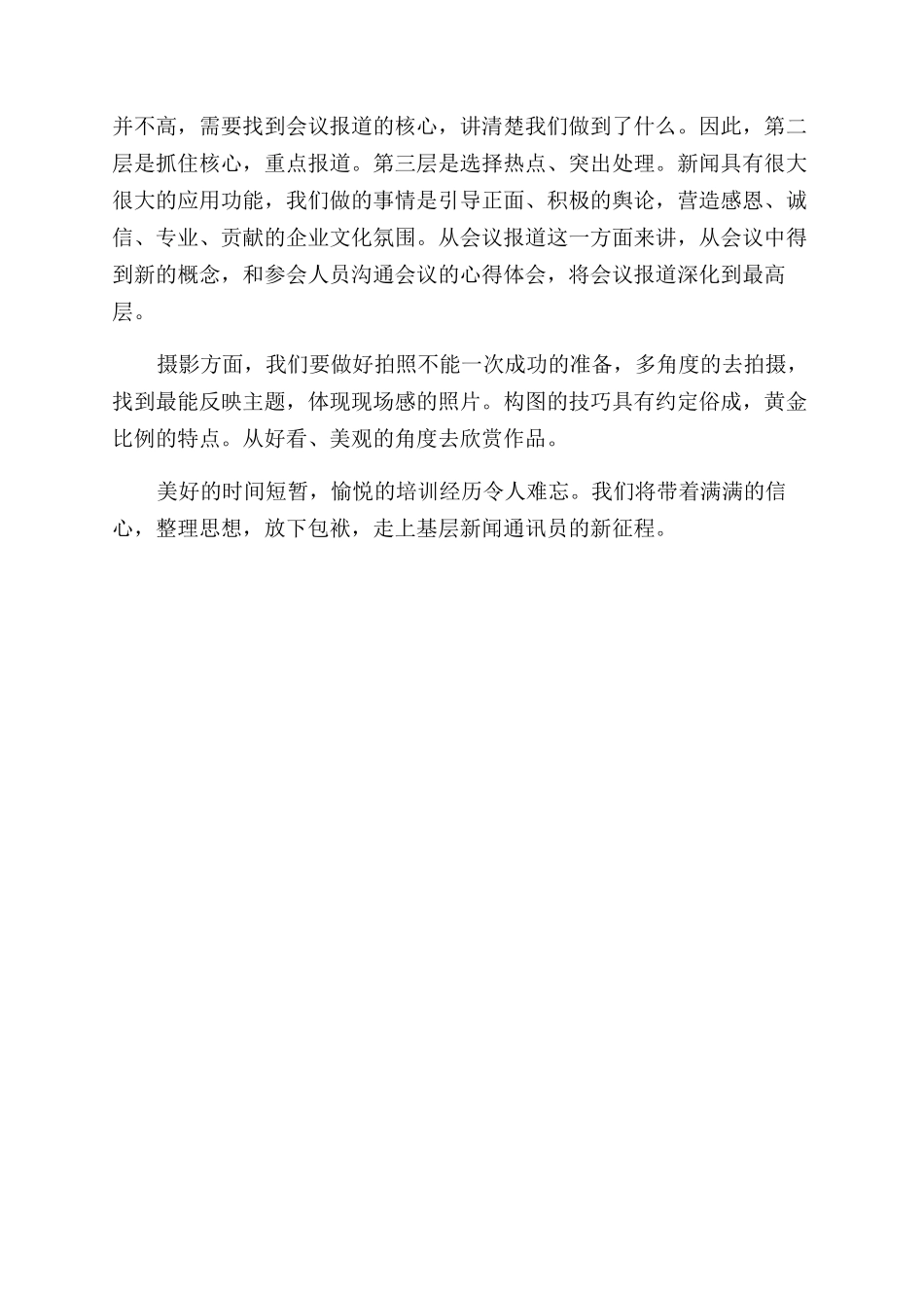 新闻宣传培训心得体会范文_第2页