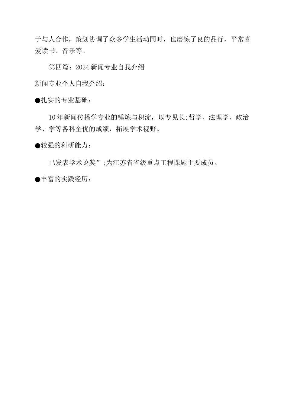 新闻放送专业的大学生自我介绍_第2页