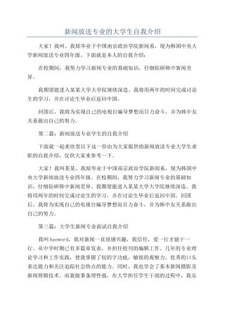 新闻放送专业的大学生自我介绍