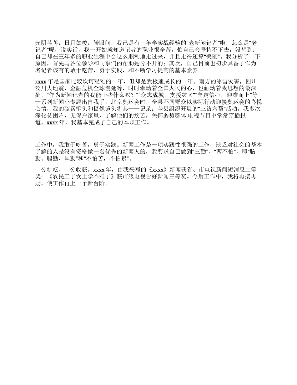 新闻工作者个人总结范文_第1页