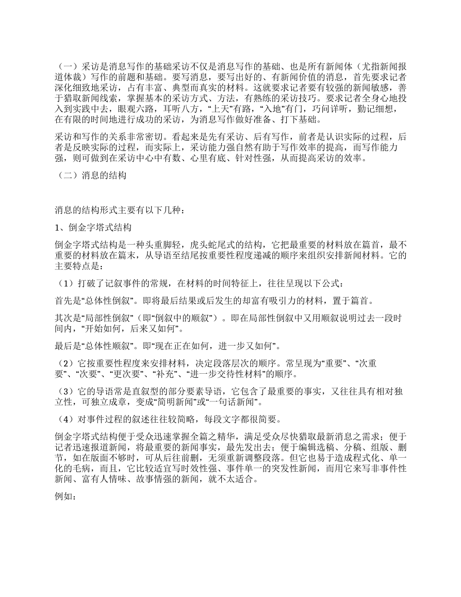 新闻消息的写作方法_第1页