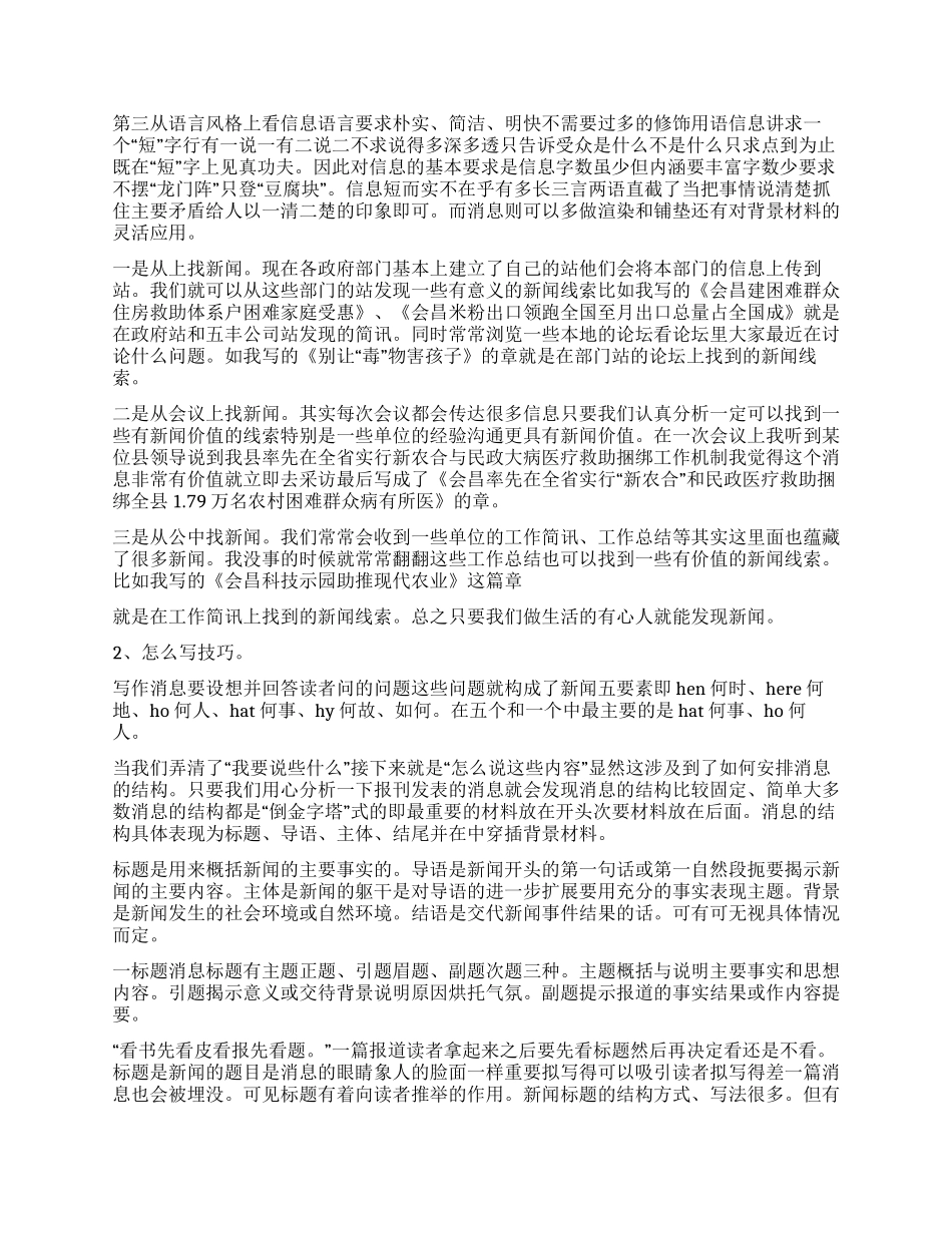 新闻消息和通讯写作技巧讲座_第2页