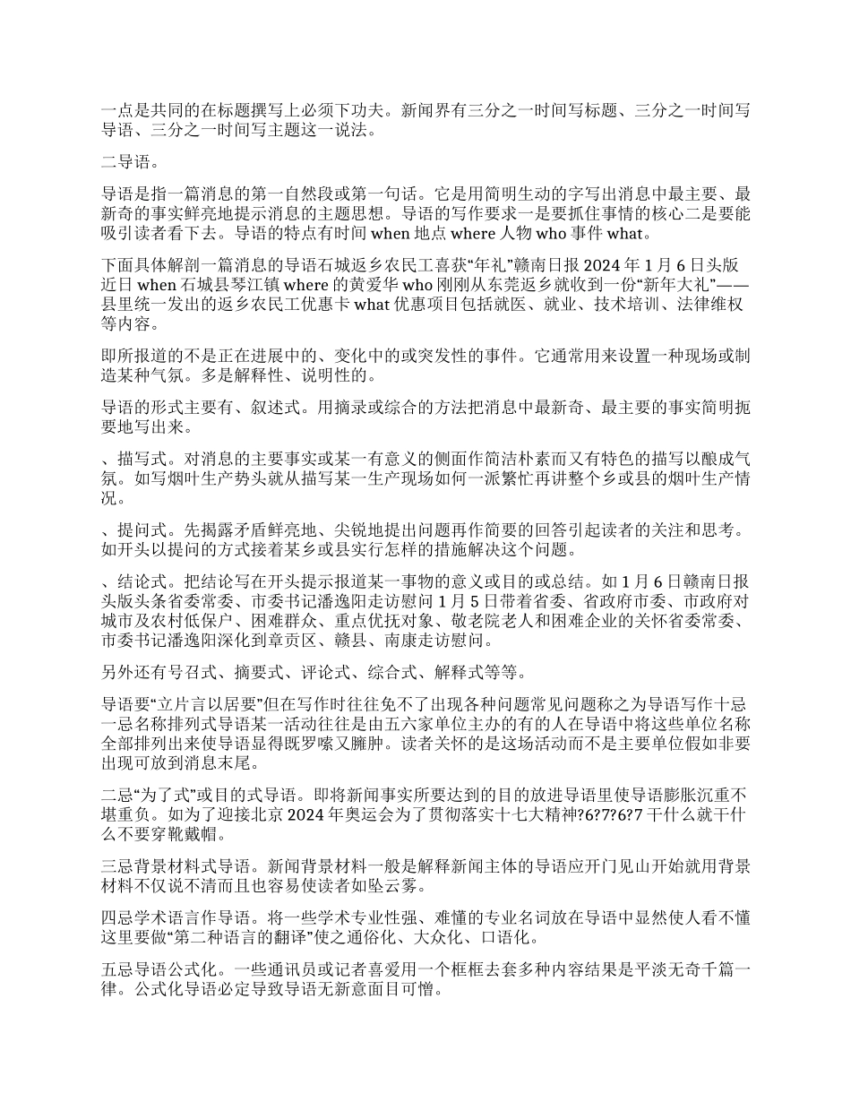 新闻消息和通讯写作技巧讲座_第3页