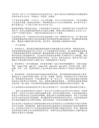 新闻消息和通讯写作技巧讲座
