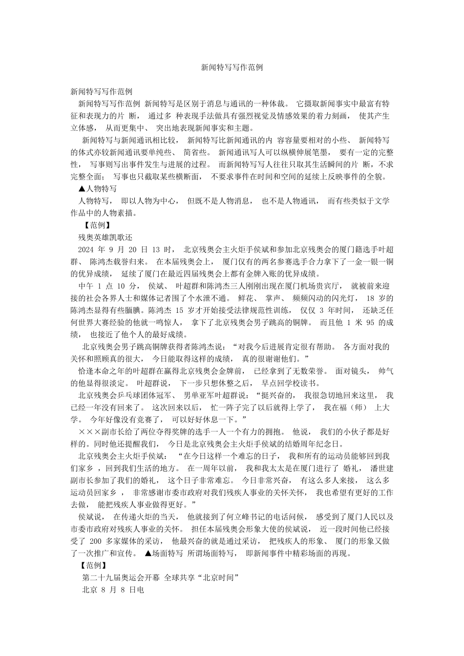 新闻特写写作范例_第1页
