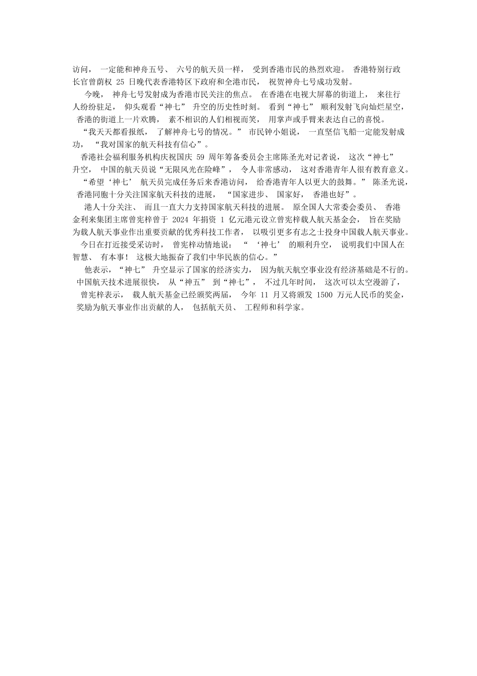 新闻特写写作范例_第3页