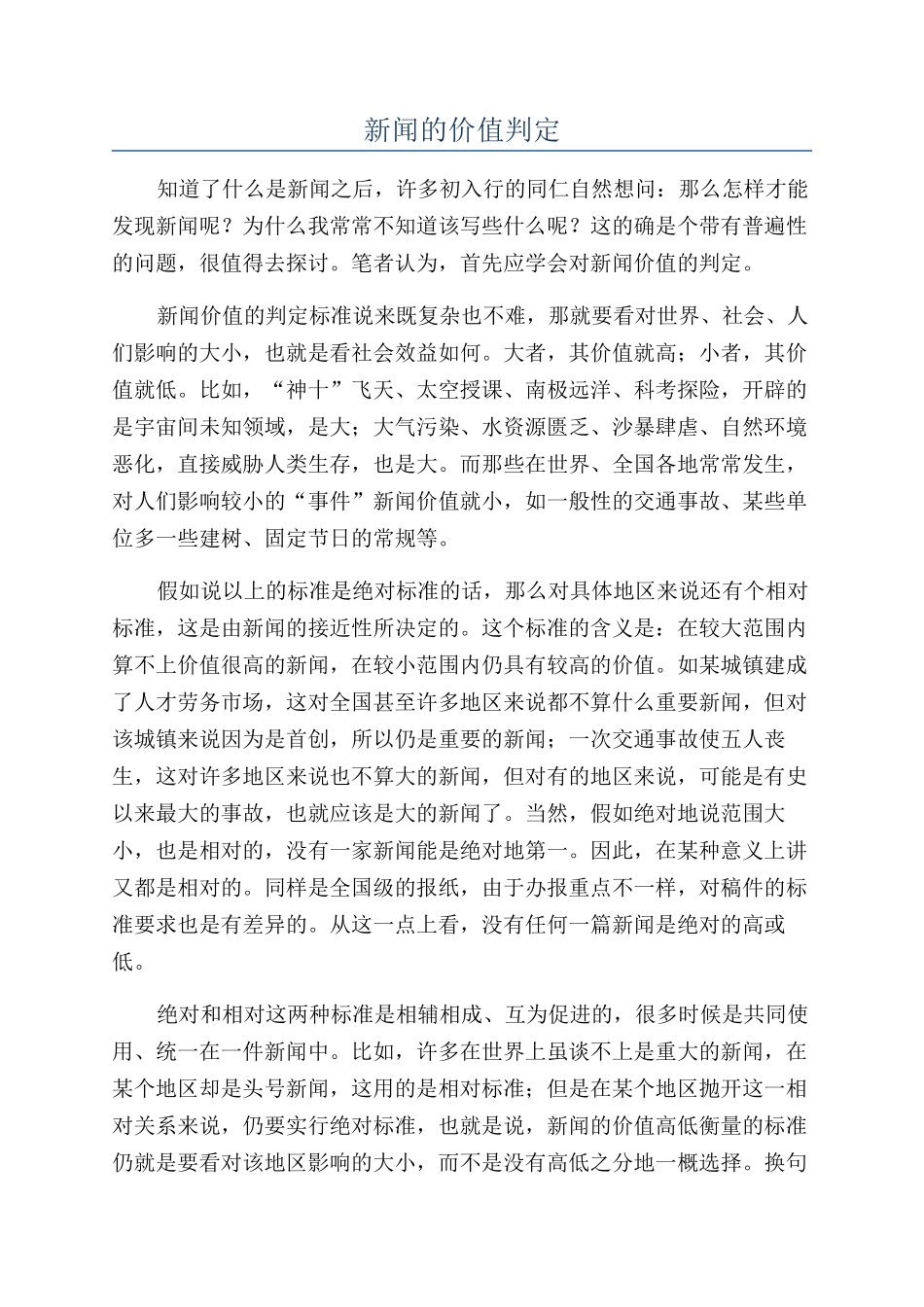 新闻的价值判定_第1页