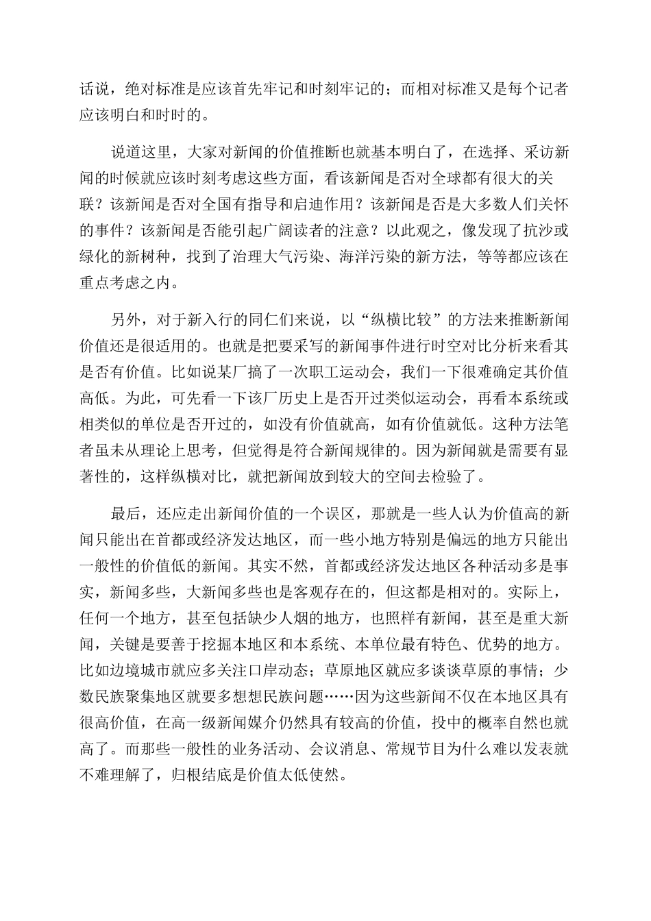 新闻的价值判定_第2页