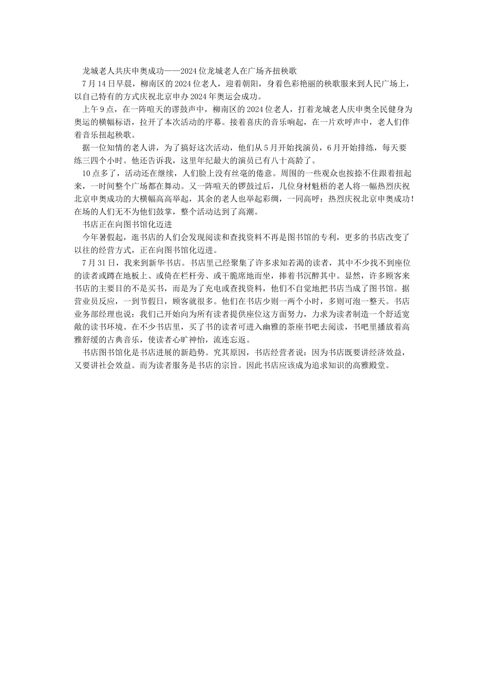 新闻消息的写作方法和范文_第2页