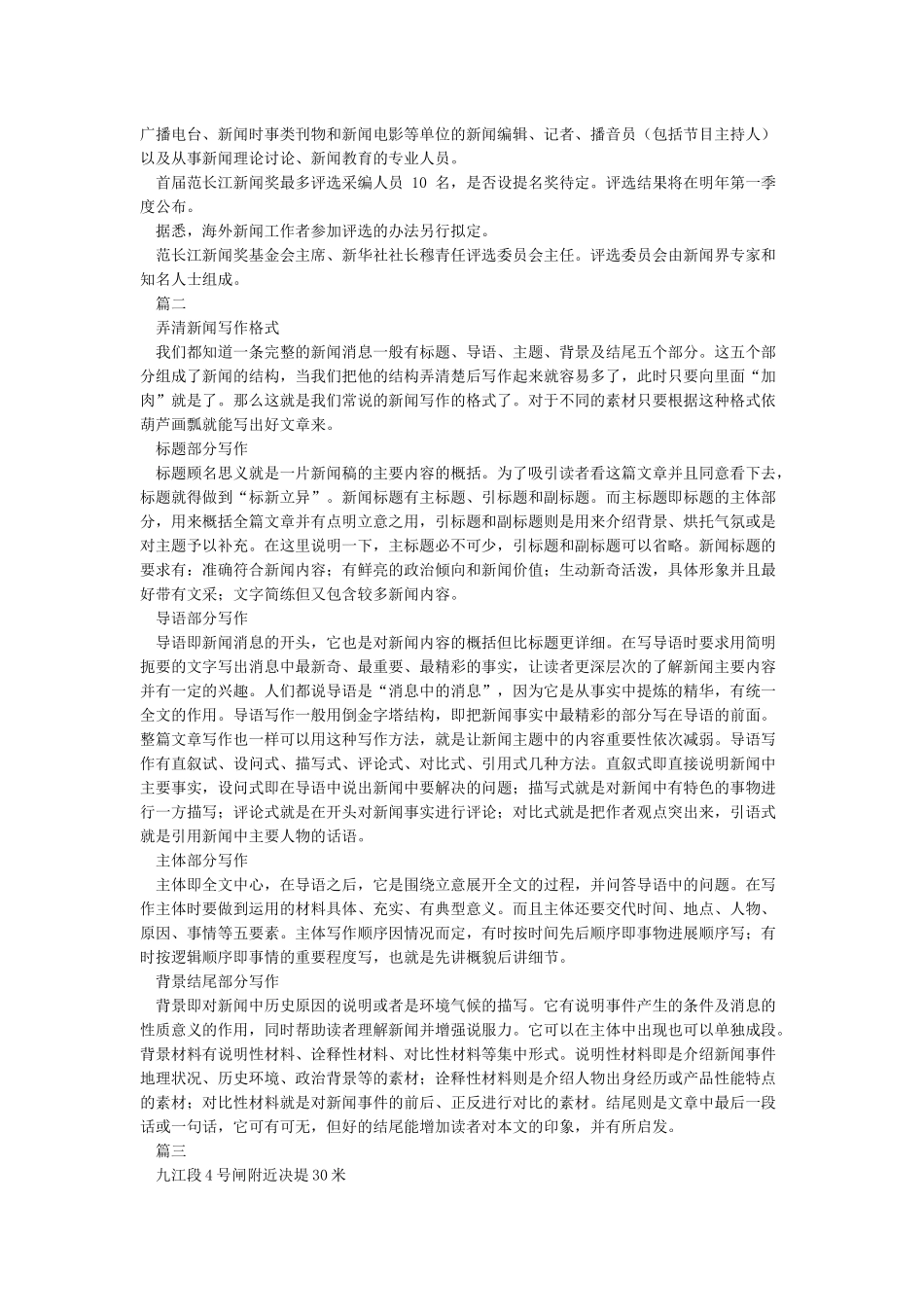 新闻消息的写作方法和范文(精简篇)_第2页