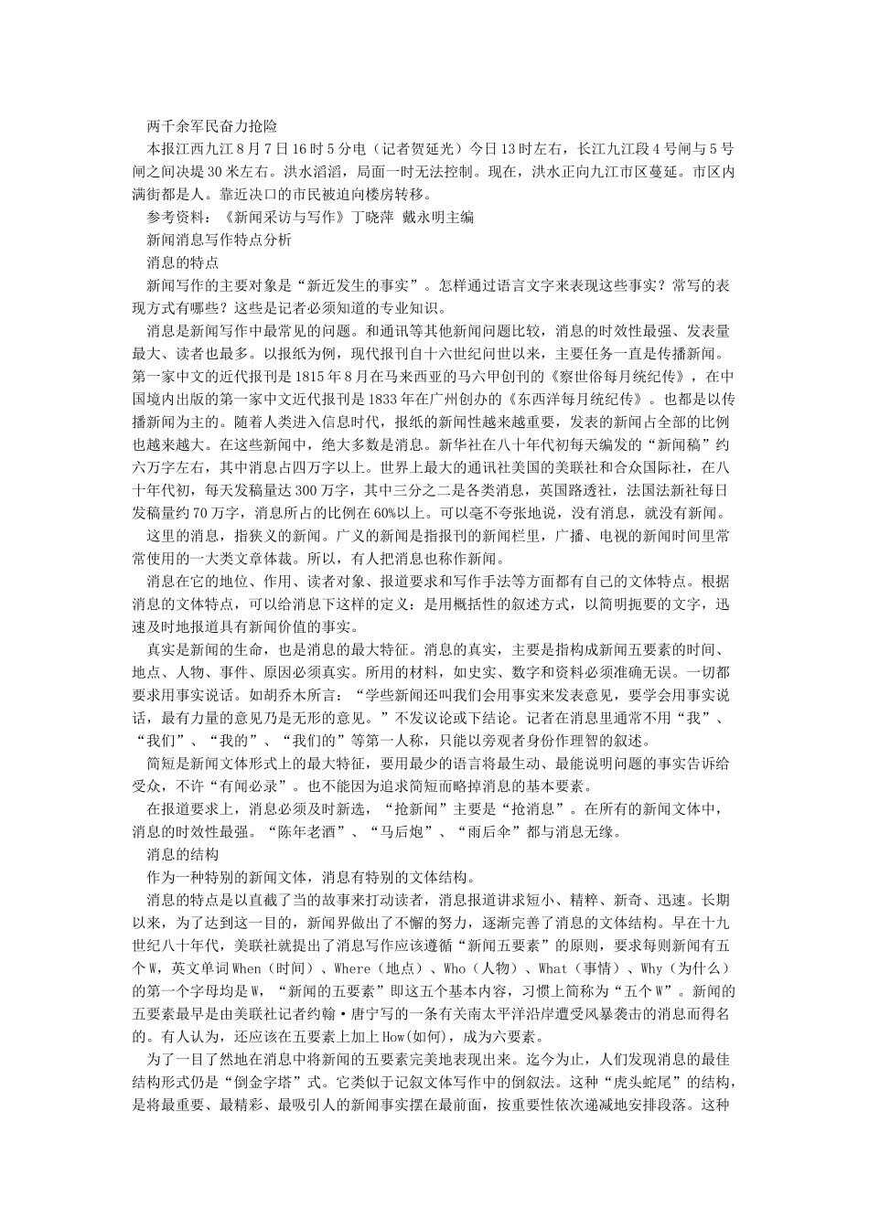 新闻消息的写作方法和范文(精简篇)_第3页