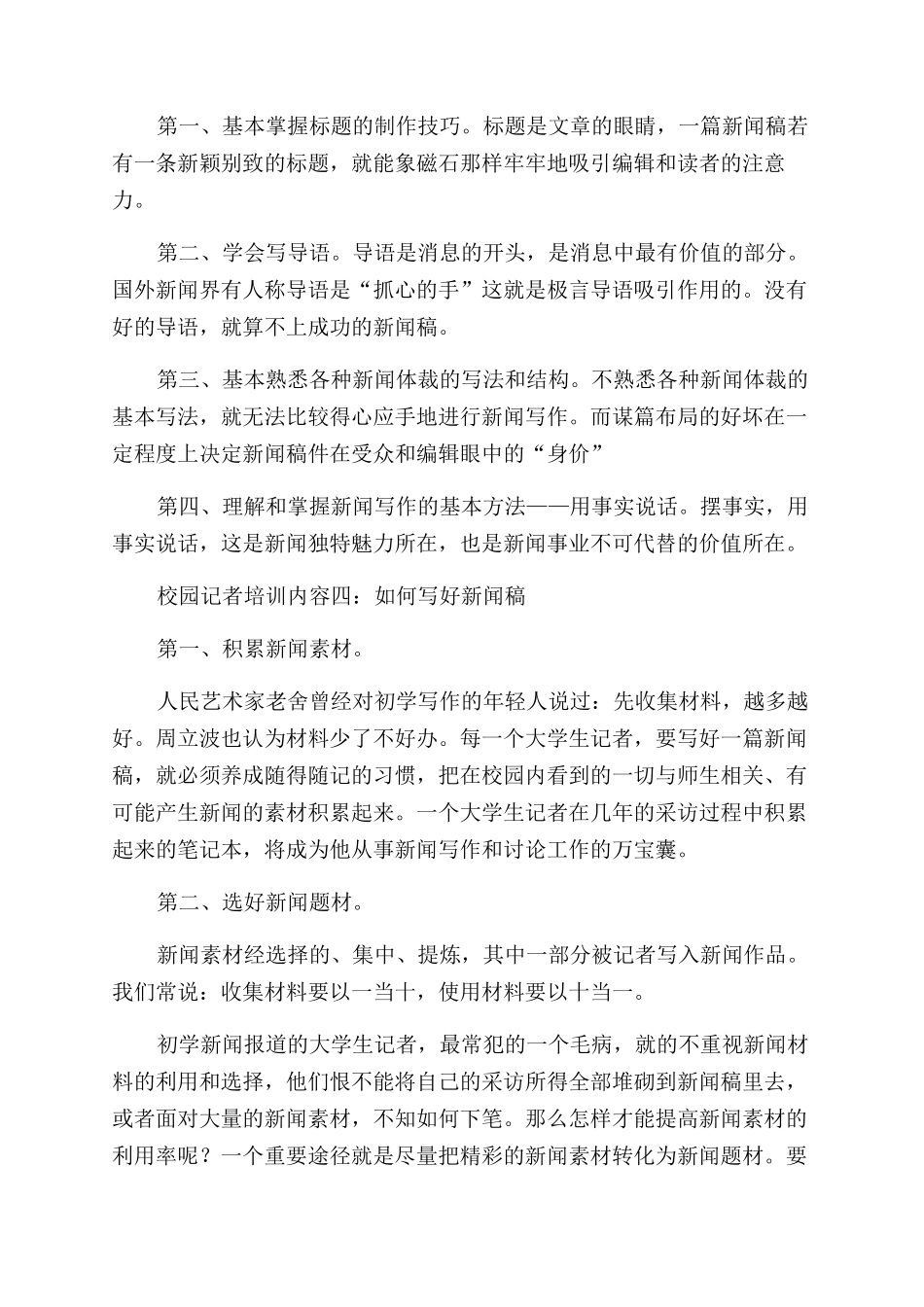 新闻稿写作技巧_第2页