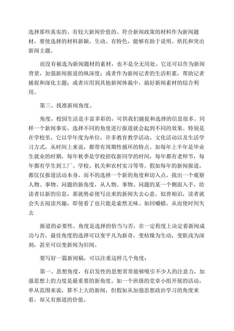 新闻稿写作技巧_第3页