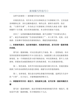 新闻稿写作技巧