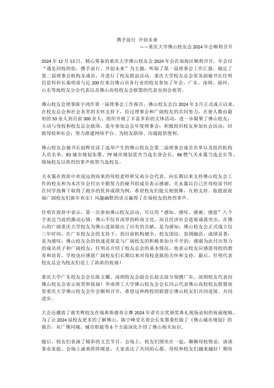 新闻稿佛山-修改_第1页