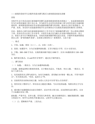 新闻稿件撰写基本要领简述