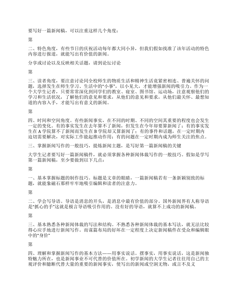 新闻稿件写作技巧_第2页