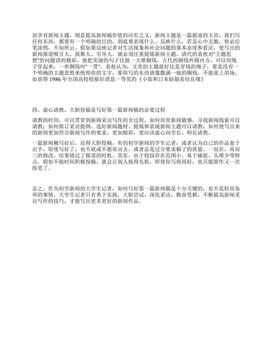 新闻稿件写作技巧_第3页