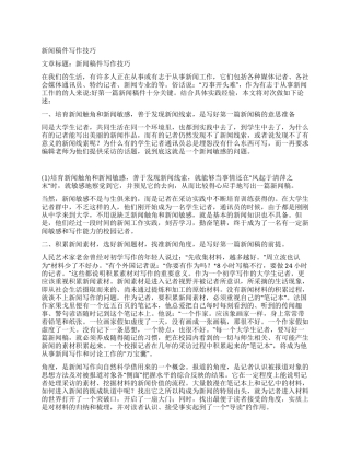新闻稿件写作技巧