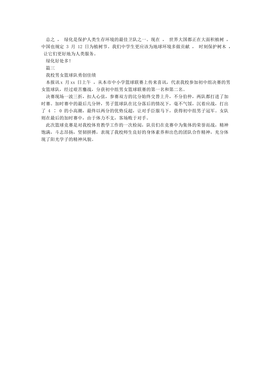 新闻短消息范文-消息-_第2页