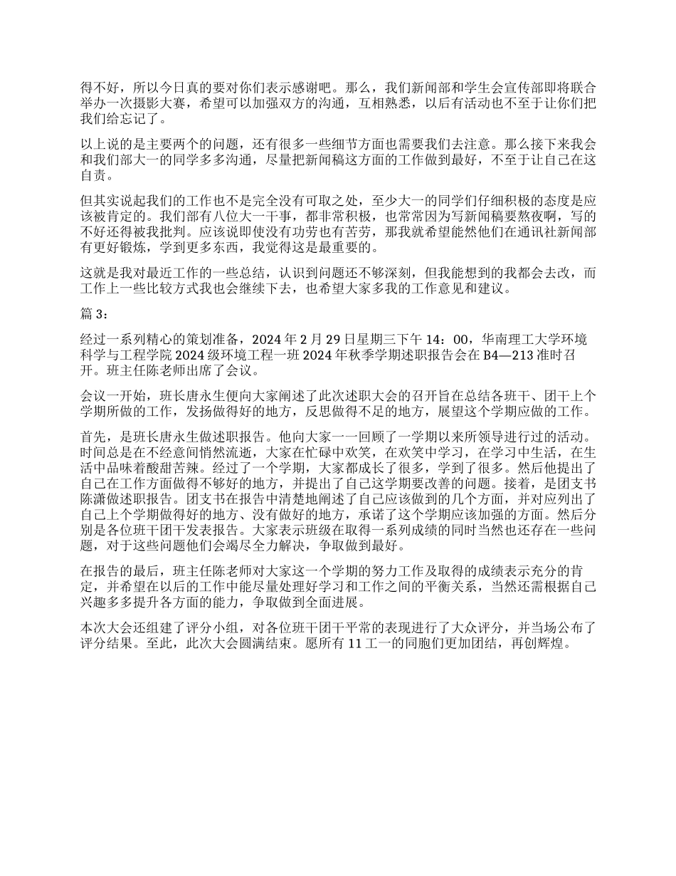 新闻稿工作报告_第2页