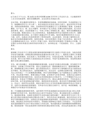 新闻稿工作报告