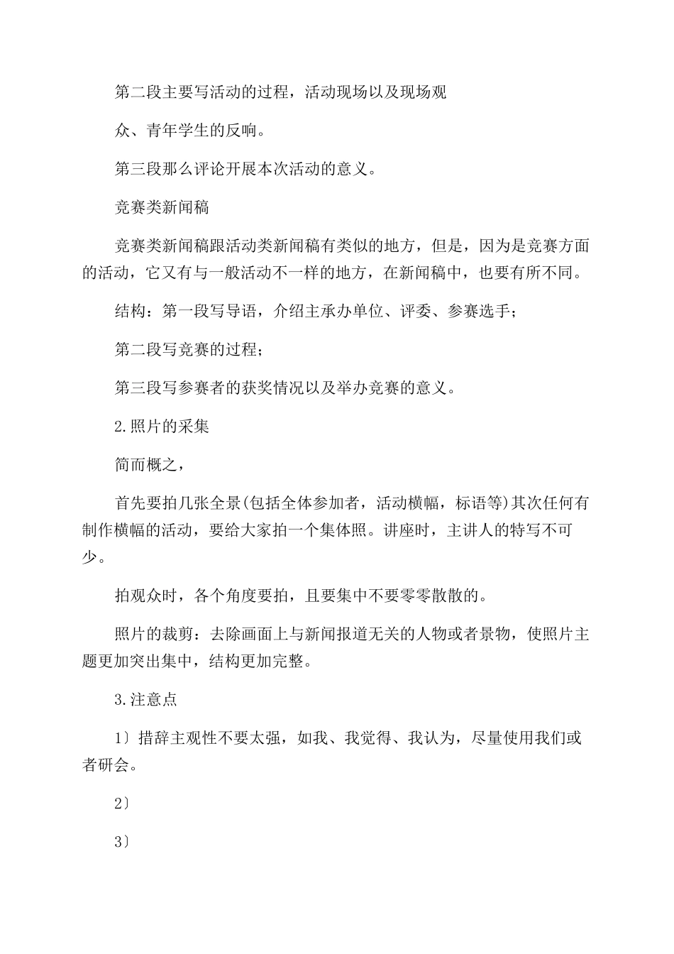 新闻稿写作简单注意事项1_第2页