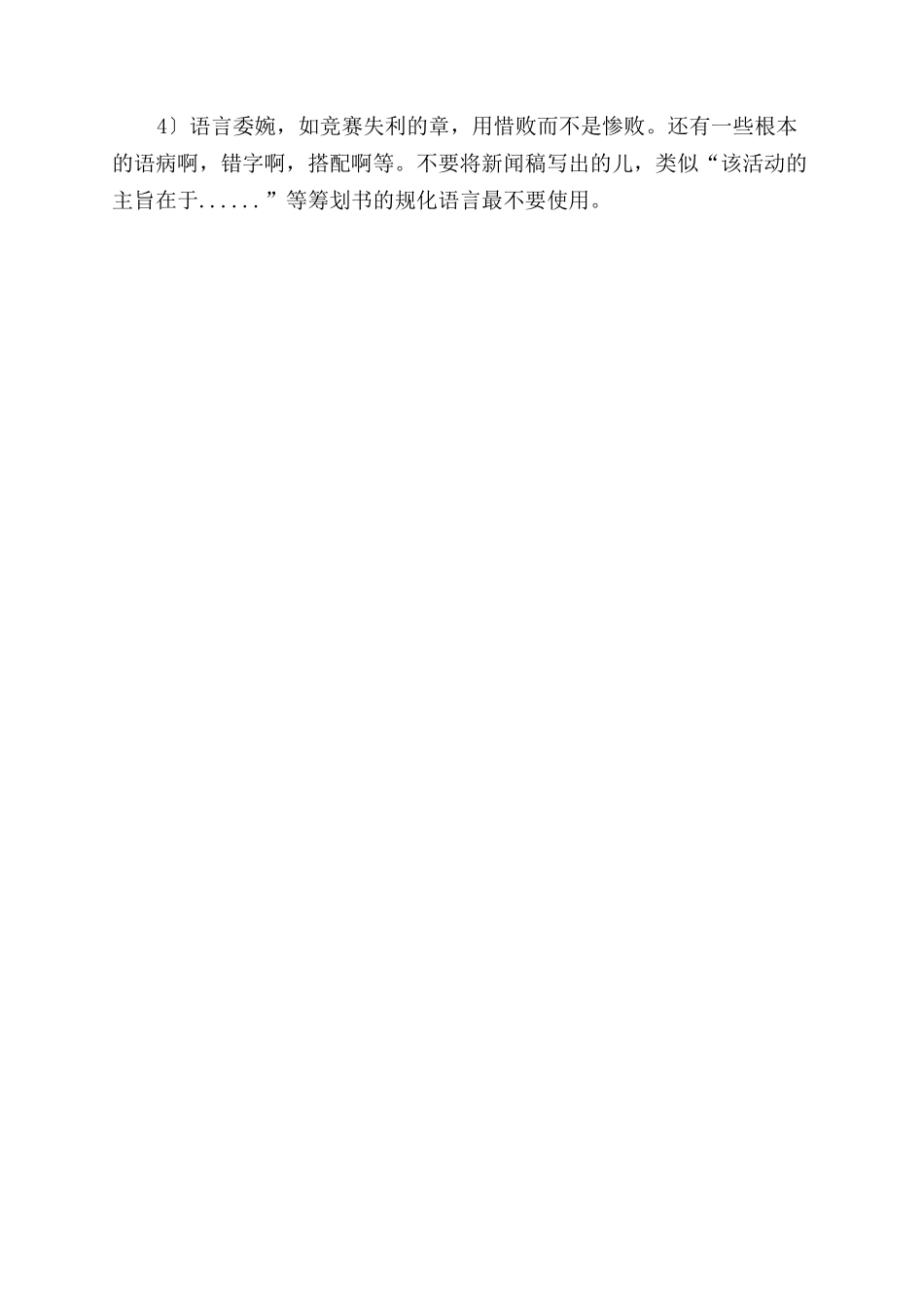新闻稿写作简单注意事项1_第3页