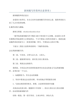 新闻稿写作简单注意事项1