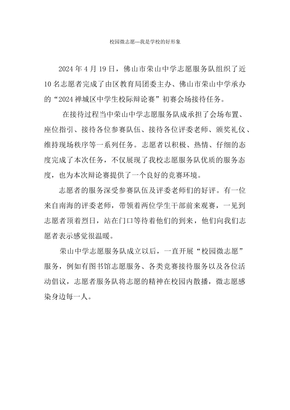 新闻稿校园微志愿---我是学校的好形象_第1页