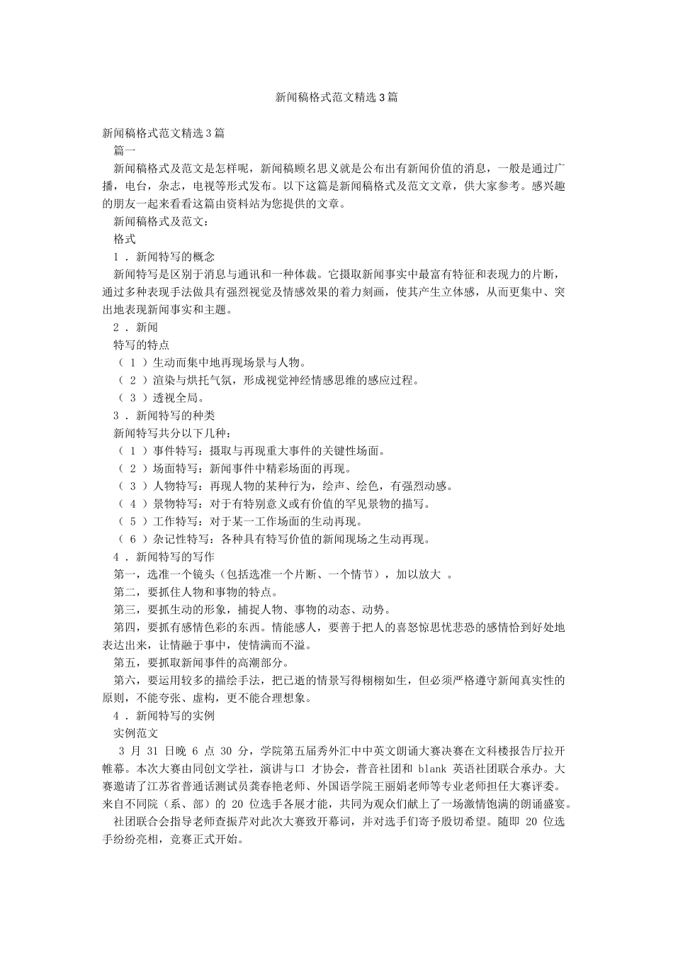 新闻稿格式范文精选3篇_第1页