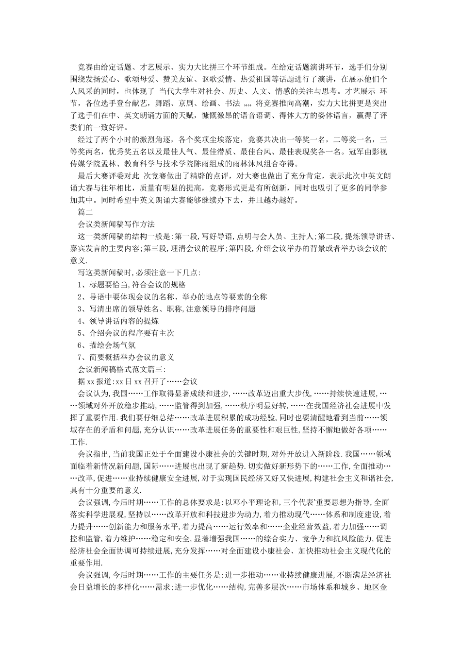 新闻稿格式范文精选3篇_第2页