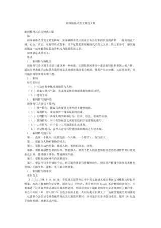 新闻稿格式范文精选3篇