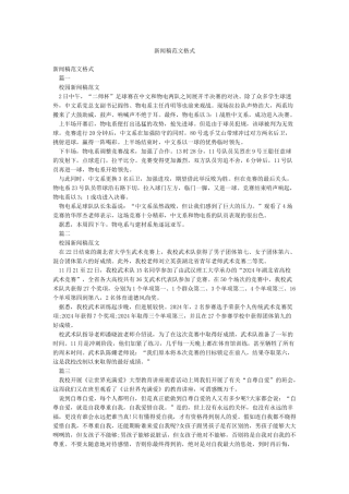 新闻稿范文格式