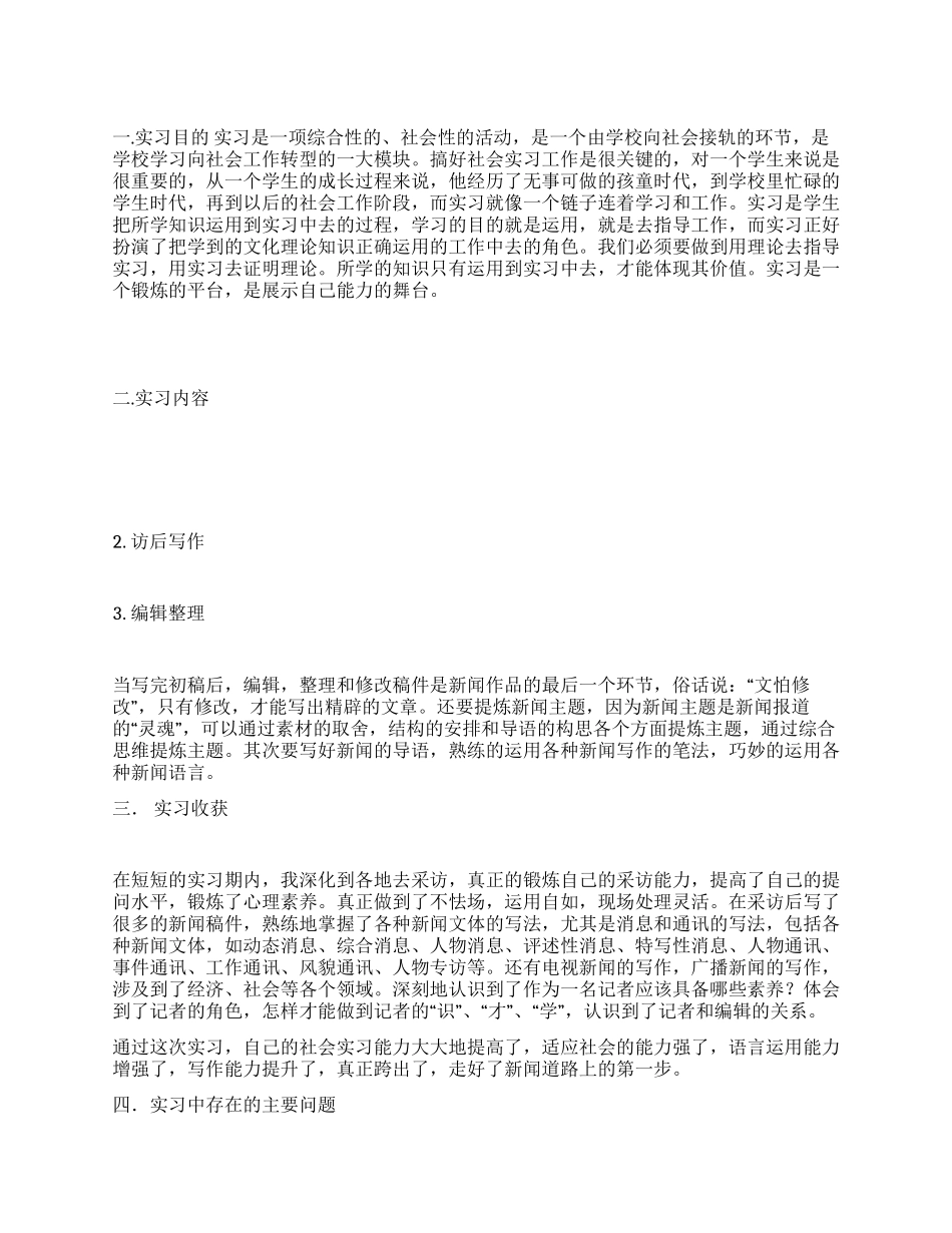 新闻系实习总结报告_第1页